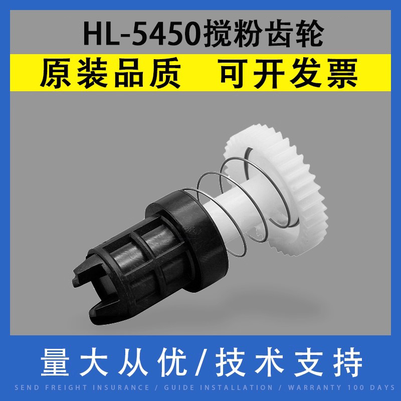 翔彩适用兄弟HL5450搅粉驱动齿轮