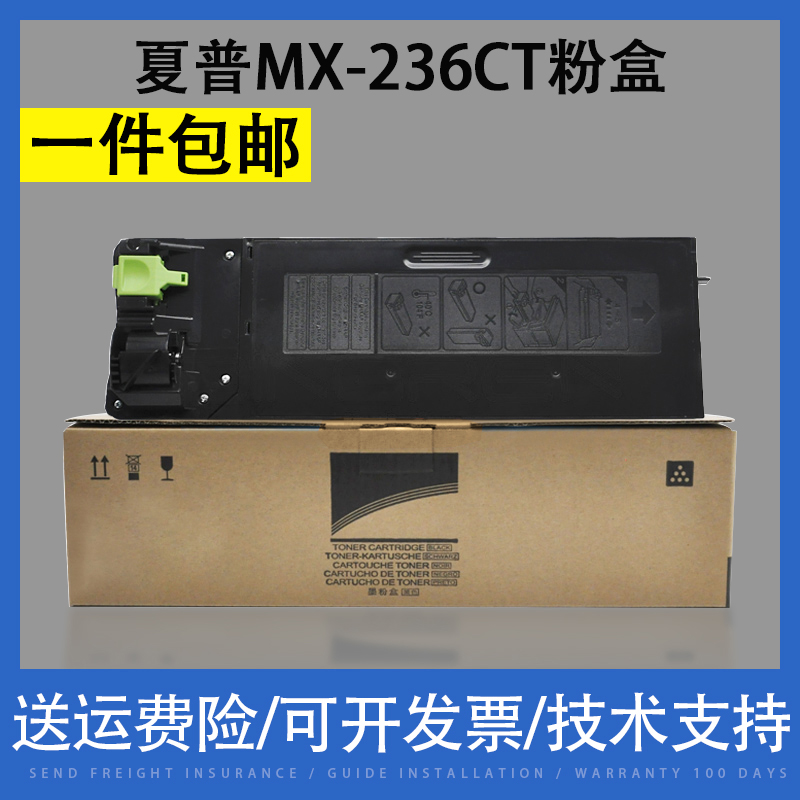 翔彩夏普MX-236CT粉盒原装品质