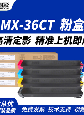 翔彩适用夏普MX-36CT粉盒MX2610N 2615 2618NC 2648 3110 3115 3140复印机墨盒3148NC 3618 3640 3648N碳粉盒