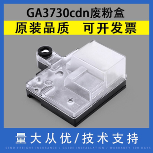 7301打印機廢粉收集器 翔彩 HC5840墨粉回收盒 MA7330cdn廢粉倉 適用LANXUM立思辰GA3730cdn廢粉盒 GB3731