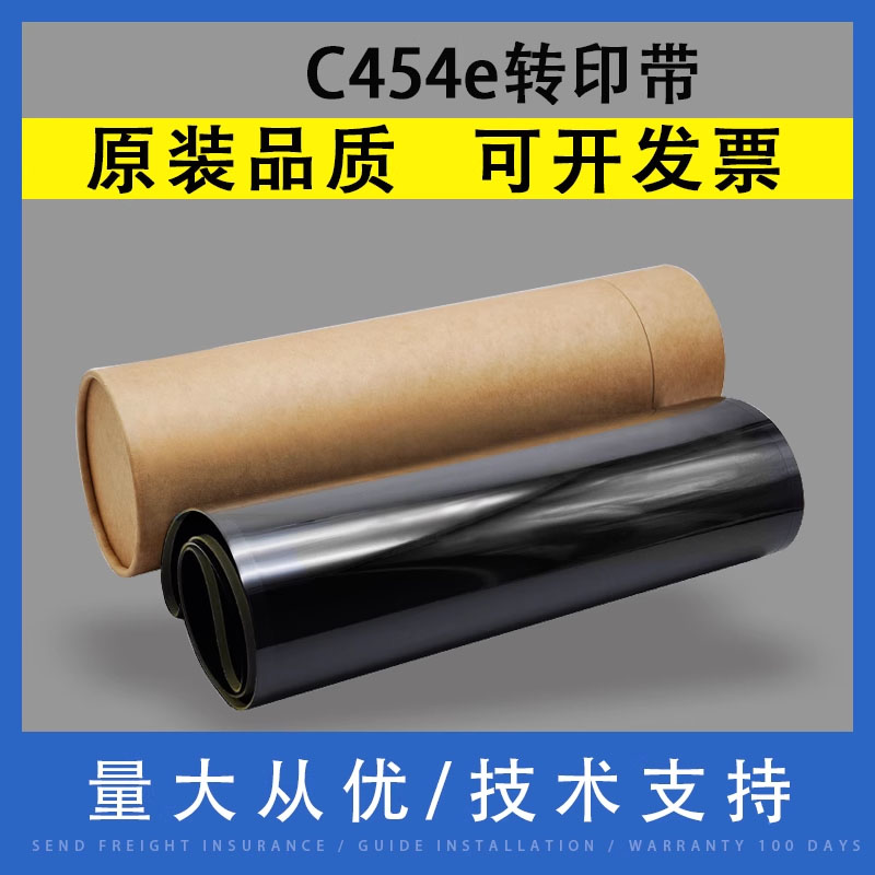 翔彩适用柯尼卡美能达C258转印带
