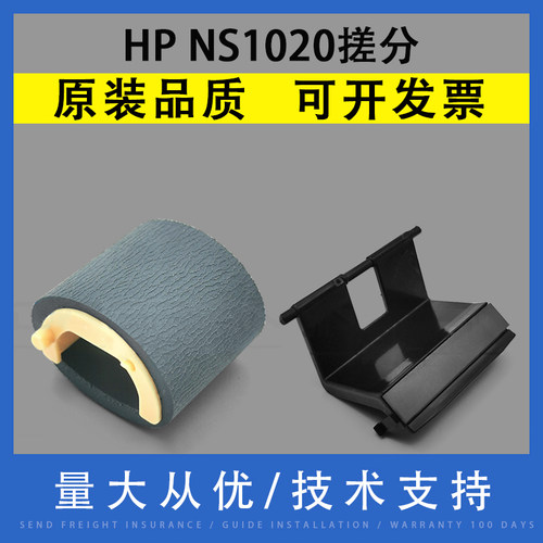 翔彩适用惠普HP1020搓纸轮分页器