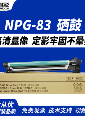 翔彩 适用 佳能C5860套鼓NPG-83感光鼓 iR-ADV DX C5840 C5850复印机硒鼓C5870鼓组件 G83鼓架 打印机成像鼓
