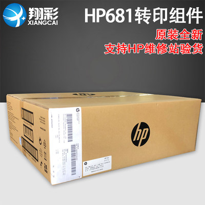 全新原装适用惠普HP M681转印组件 M652 M653 M682转印带组件 P1B93A