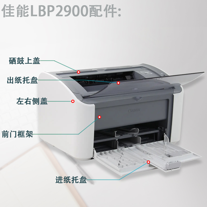 翔彩适用佳能LBP2900出纸托盘板
