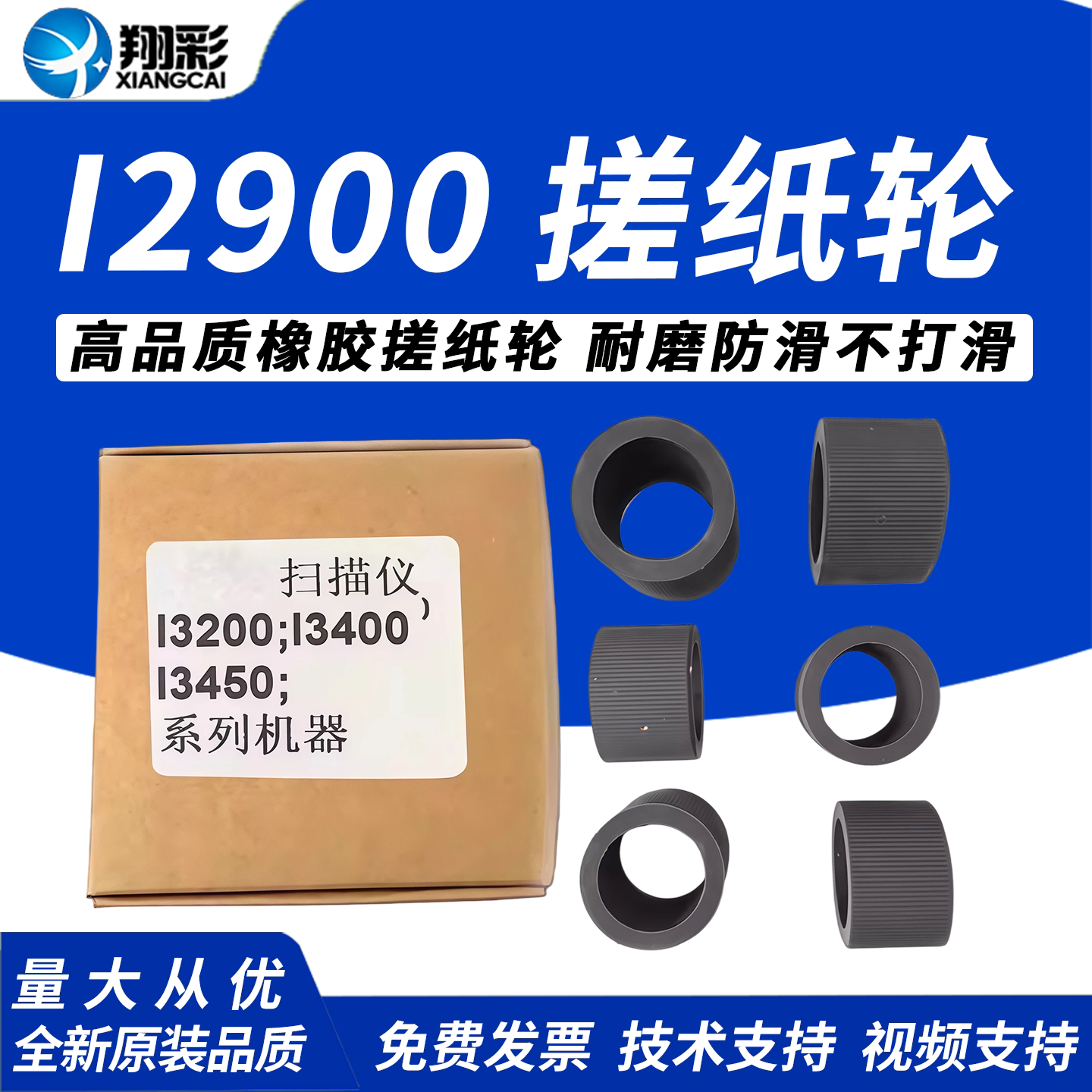 翔彩适用柯达I29003200搓纸轮图片