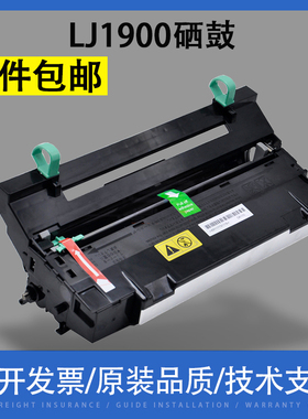 翔彩 适用LJ1900硒鼓lenov1900打印机成像硒鼓 LD2519套鼓 M2010D鼓架 M2000DTN感光鼓组件