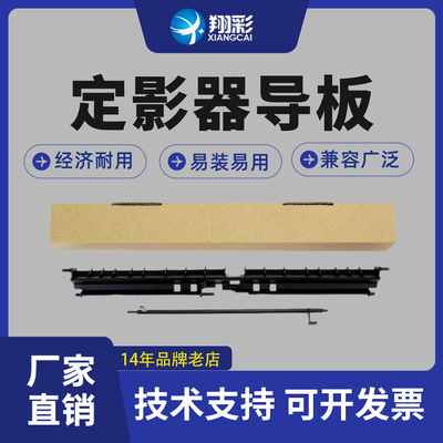 翔彩适用施乐S1810定影器导板