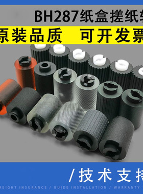 翔彩适用美能达BH 227 287 367 7522 7528纸盒搓纸轮 柯美C224 284 C360 364 C454 554 C654 754分页轮进纸轮