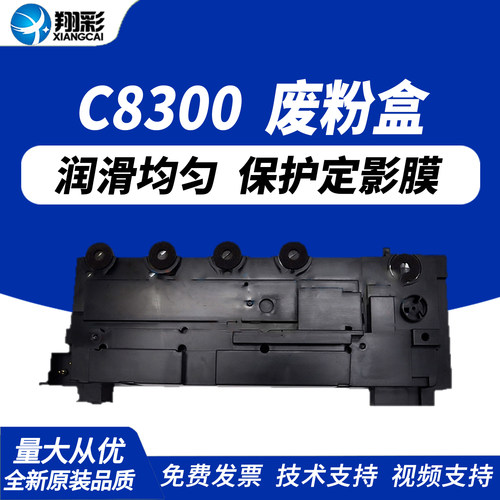 翔彩适用联想C8300废粉盒