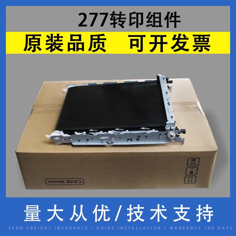 适用惠普HP277252转印组件翔彩