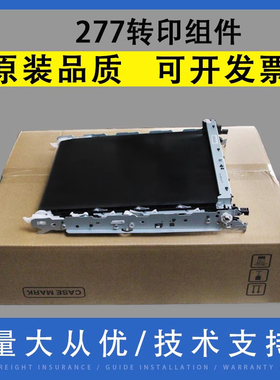 翔彩 适用惠普HP277 252 转印组件 HP M277 277DW M252N 254 180 181 154 280 281 转印皮带 转印膜