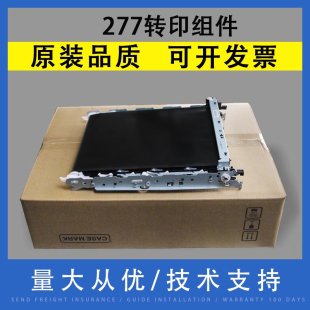 280 252 M277 翔彩 M252N 154 281 181 转印组件 180 254 转印膜 转印皮带 277DW 适用惠普HP277