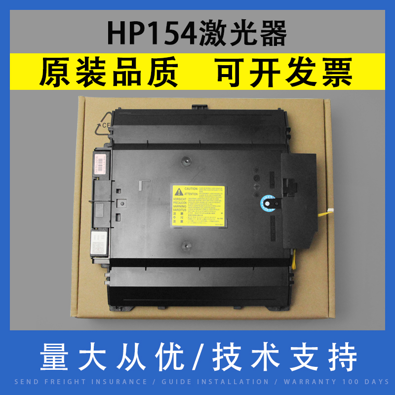 惠普HPM154m180激光器