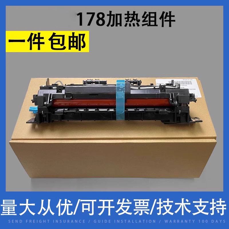 翔彩适用惠普HP178加热组件179