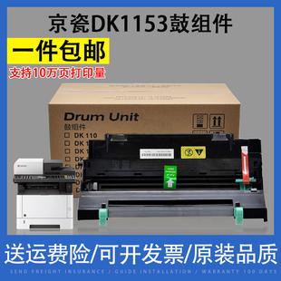 适用京瓷DK1153 M2540DN 1183感光鼓组件P2040DN P2235DW 1173 M2635DW激光打印机套鼓 翔彩 成像硒鼓架 1163