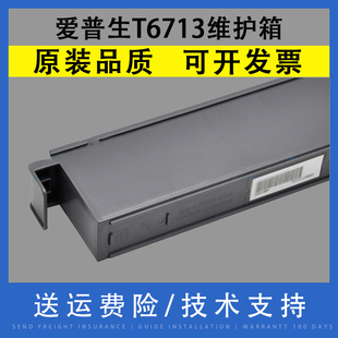 适用 爱普生Epson T6713维护箱 WF-C20600 C20750 C21000 C17590 C20590 M20590F 废墨收集盒 费墨垫 废墨仓