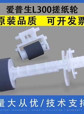适用爱普生L300 L310 L313 L363 L365搓纸轮 L380 L383 L385分页轮 L550 L551 L565 L405 L455 L485进纸器轮