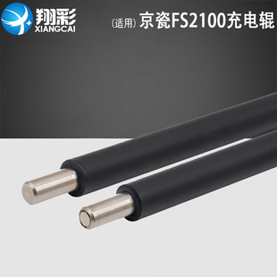 4300硒鼓充电辊 京瓷FS 充电辊 鼓芯充电辊 导电辊 适用 M3560 4100 2100 M3540 M3040 4200 充电棒 M3550