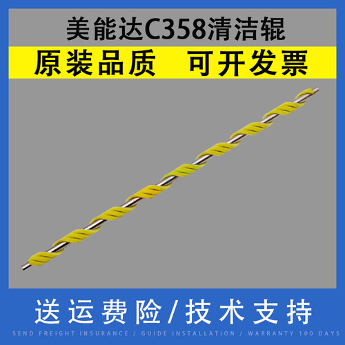适用美能达C358硒鼓清洁辊
