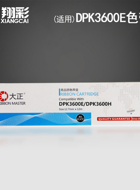 翔彩 适用富士通DPK3600E/3600H/9600/DPK3800/3700色带架