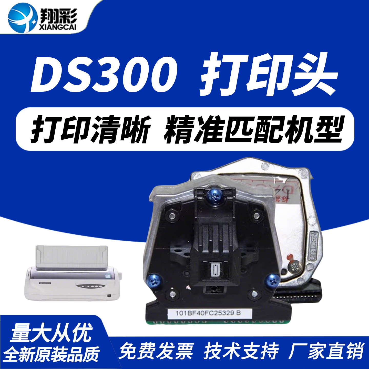 翔彩 适用得实DS300打印头 DS400 DS660 AR550针头 AR580II DS650 3200IV AR300K AR730打印头 打印机针头