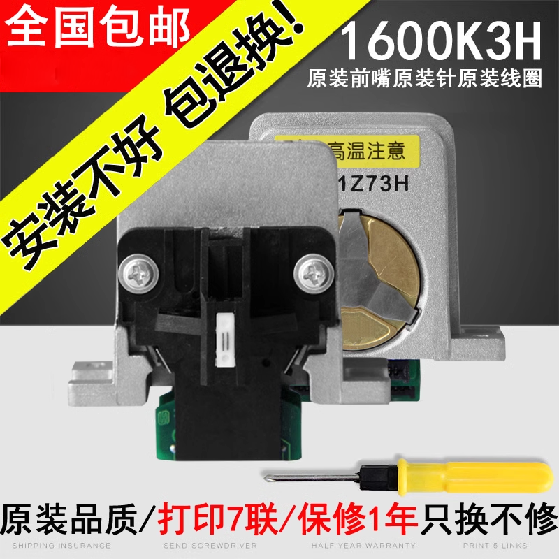 翔彩适用590K打印头爱普生680kii打印头EPSON LQ1600K3H打印头 680K2 690K LQ675KT 595K 136KW LQ106KF 2680