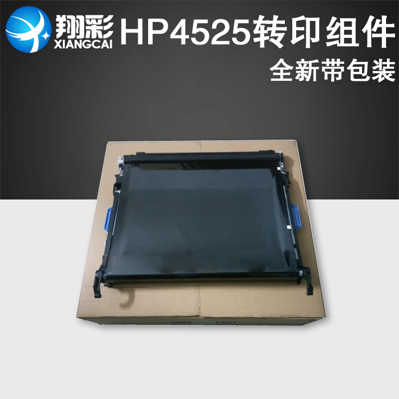 适用 惠普/HP4525转印组件 M651 HP4025转印组件 转印单元套件 转印带套件 转印皮带 办公设备/耗材/相关服务 复印机配件 原图主图