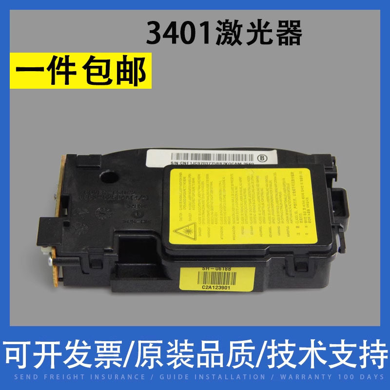 翔彩 适用 samsung三星3401激光器 3405fh 2161 2165激光器 激光盒