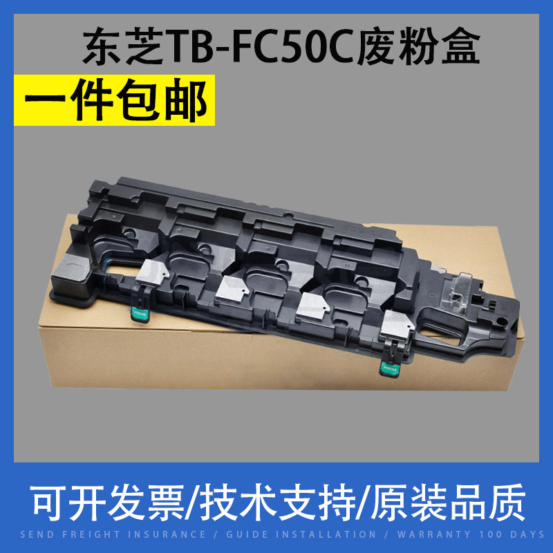 翔彩适用东芝5015AC废粉回收盒