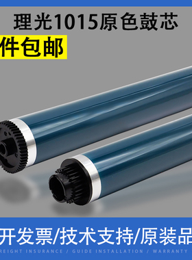 翔彩 适用理光1015 1610原色鼓芯MP2000 1810 1800 1911 2015 2018 2011 2012 2020 1022 1027 2014AD单鼓OPC