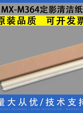 翔彩 适用夏普MX-M364 365 464 560 564 565 N定影清洁纸4051 4052 4081 5051 5081 6051 6081 R D油布 WEB辊