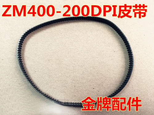 适用 ZM400 ZM600原装正品皮带特价包邮 马达走纸皮带 - 封面