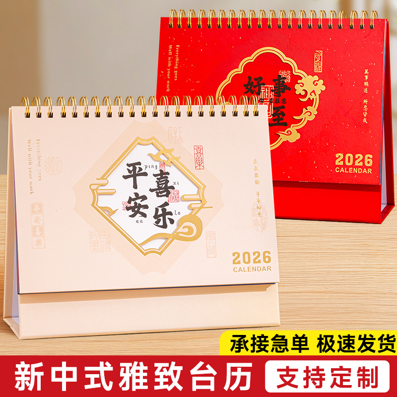 2026年台历定制新款镂空马年日历创意小清新计划本式记事月历企业礼品印制广告台历摆件中国红年历定制logo