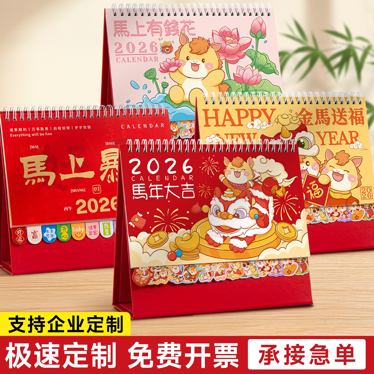 2026新款创意卡通台历