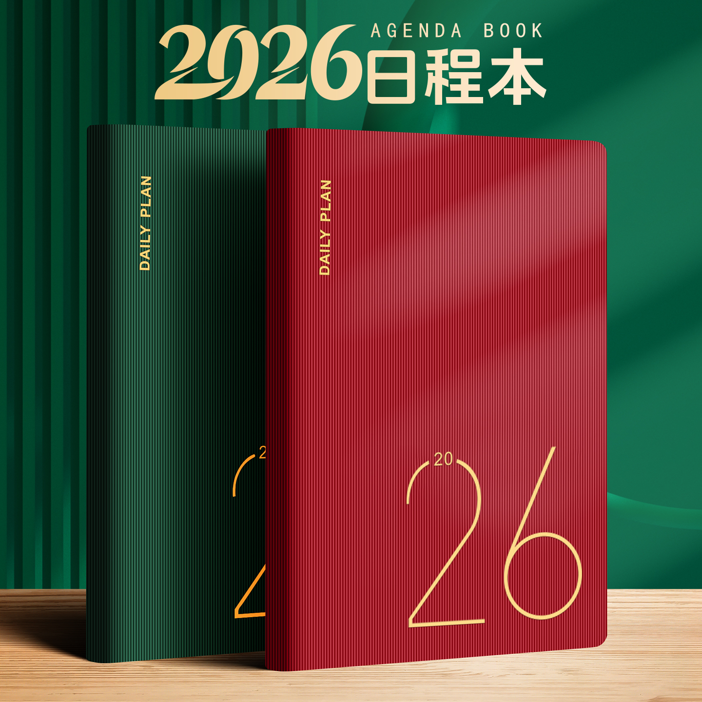 2026每日计划本2天1页日程本