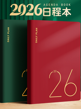 2026日程本自律打卡本周计划本每日计划本计划表工作日历本时间管理笔记本二天一页记事本365天效率手册定制
