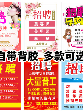招聘海报招工广告贴纸美容师饭店学员学徒招聘广告设计制作定制