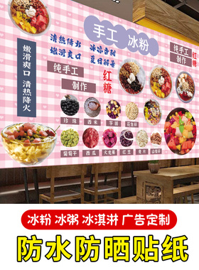 手工冰粉炒酸奶冷饮广告贴画定制
