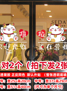 玻璃门欢迎光临招财猫推拉贴纸