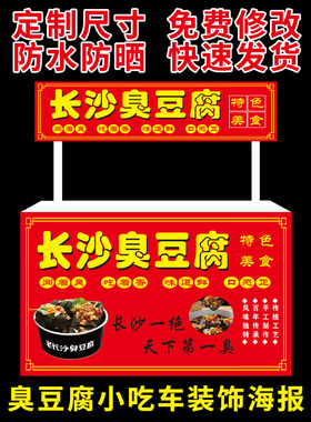 长沙臭豆腐小吃车贴纸铁板豆腐摆摊防水广告定制喷绘布墙面装饰画