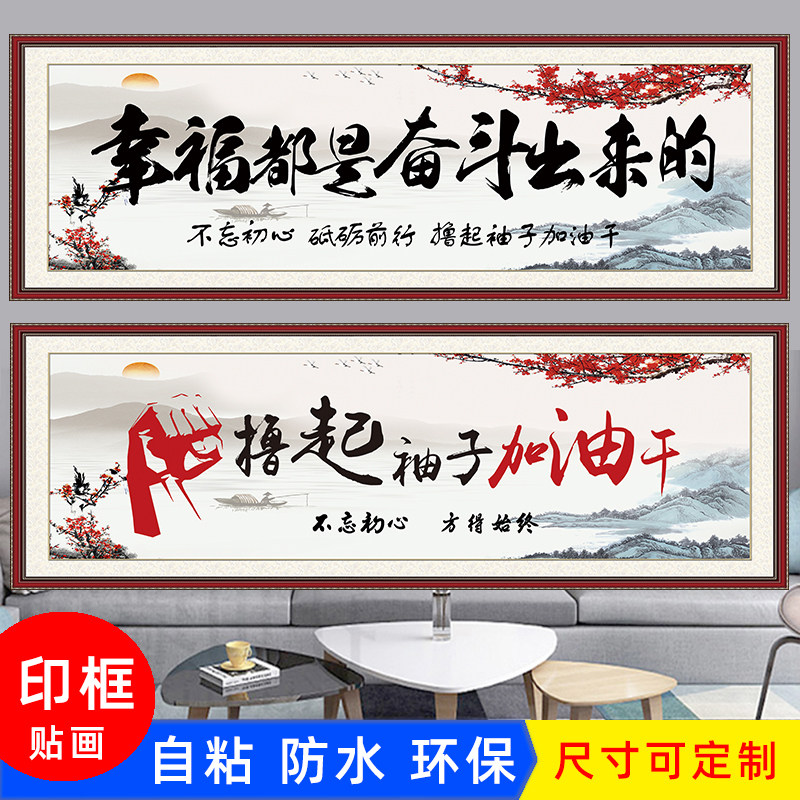 客厅书房生意兴隆书法字画人生靠自己天道酬勤海纳百川自粘壁贴画