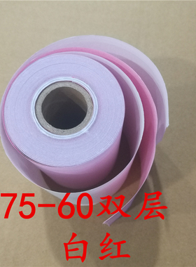 热卖75X60打印纸TMU220 U330 U210 TM210收银纸白红二联小票纸