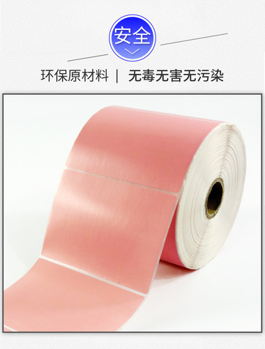 彩色标签纸白粉红绿蓝铜版不干胶