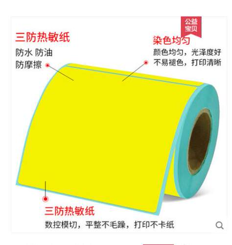 粘性好打印清晰三防热敏不干胶纸
