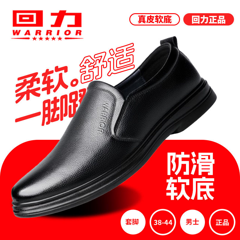 上海回力正品男鞋真皮一脚蹬休闲皮鞋男款软底防滑爸爸鞋子黑色