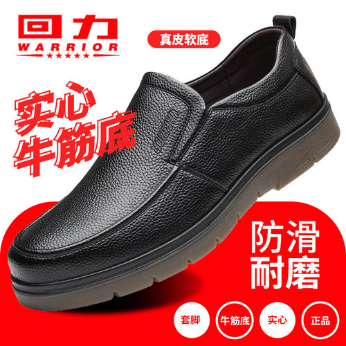 回力男士正品实心牛筋底软底皮鞋