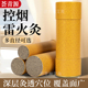 7厘米正品 荟青源雷火灸大炮灸加粗特大陈年纯艾条温灸家用5