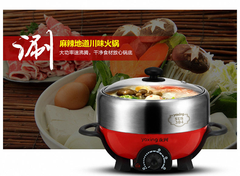 正品永兴电火锅 家用304不锈钢 加大多功能分体式电煮锅 电热锅4L