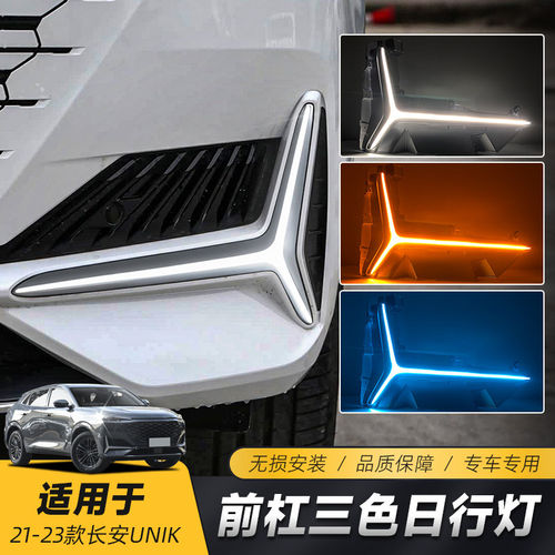 适用于长安UNI-K日行灯UNIK改装LED前杠装饰灯日间行车灯流光转向